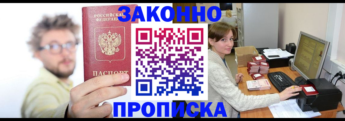 временная прописка в Воркуте